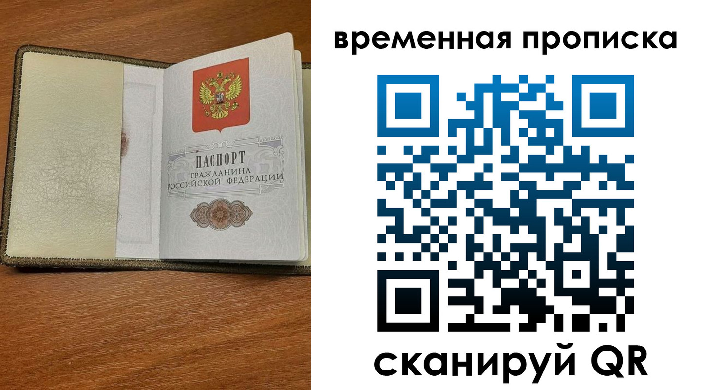 временная регистрация для школы в Кумертау